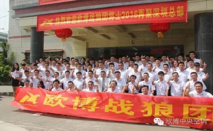 歐博集團(tuán)戰(zhàn)狼團(tuán)國(guó)慶節(jié)齊聚深圳歐博總部
