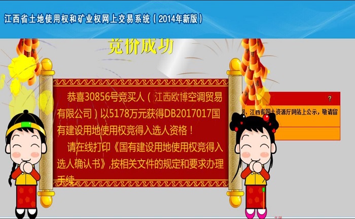 熱烈祝賀歐博集團5178萬競得贛縣DB2017017國有用地