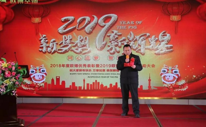 新春之際，歐博集團召開供應商代表懇談會