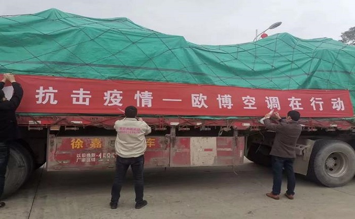 歐博空調(diào)愛心捐贈，共抗疫情暖人心