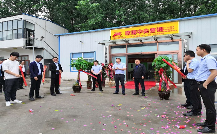 恭喜歐博河南長垣辦事處開業(yè)大吉！