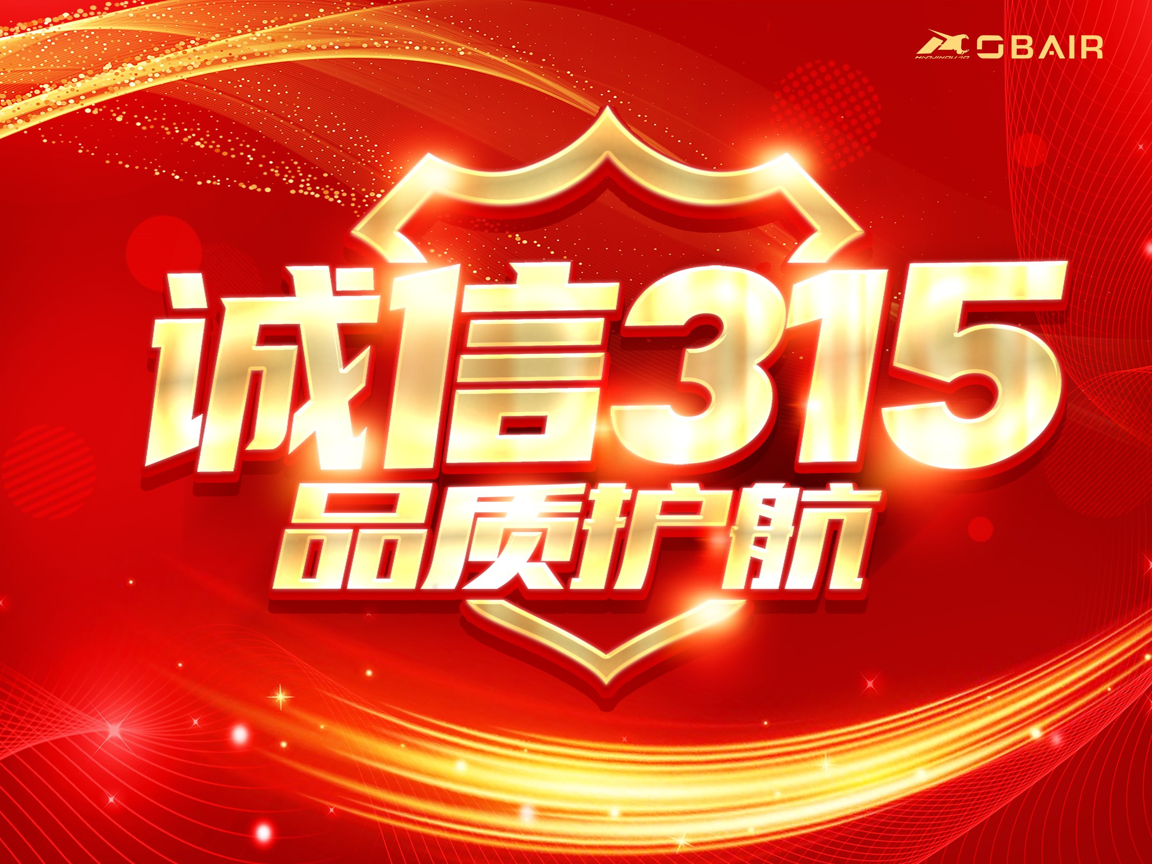 “質(zhì)”敬315，歐博“質(zhì)”在每一天！