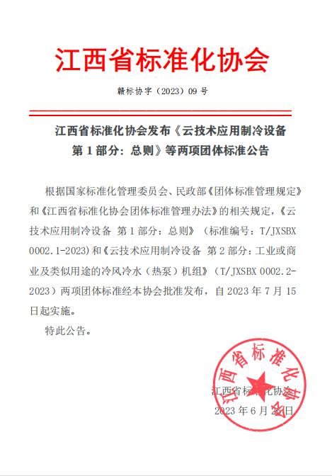 以技術(shù)標(biāo)準(zhǔn)助力5G云技術(shù)高質(zhì)量發(fā)展，歐博二項(xiàng)團(tuán)體標(biāo)準(zhǔn)獲批發(fā)布！