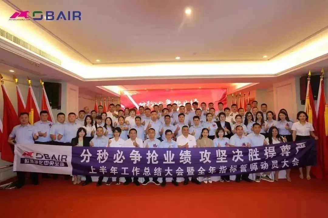 分秒必爭(zhēng)搶業(yè)績(jī) 攻堅(jiān)決勝捍尊嚴(yán)‖歐博上半年年中總結(jié)暨西北分公司喬遷之喜圓滿成功