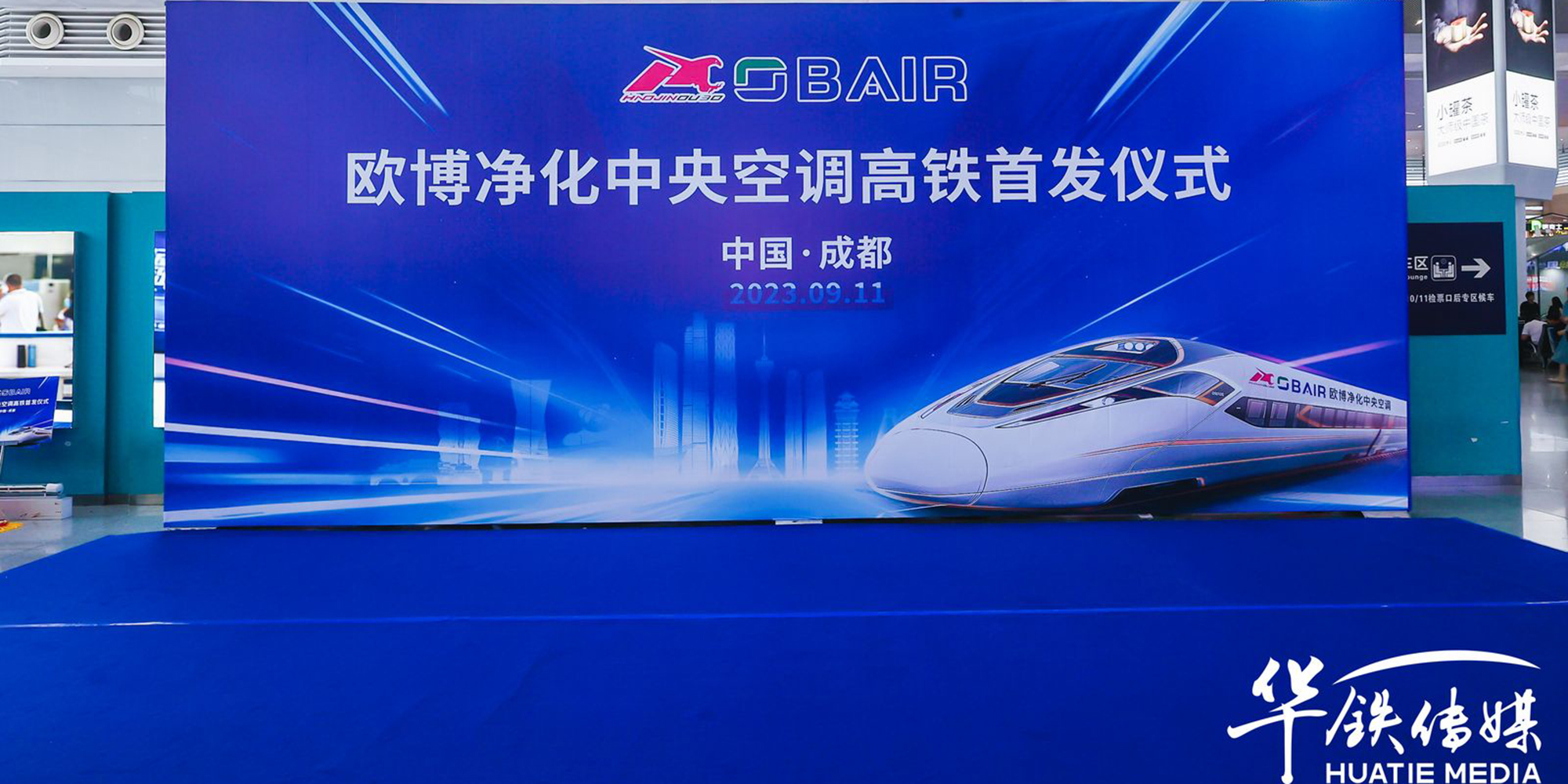 打造民族品牌，智能制造跑出“加速度”‖“歐博號(hào)”成都站首發(fā)！