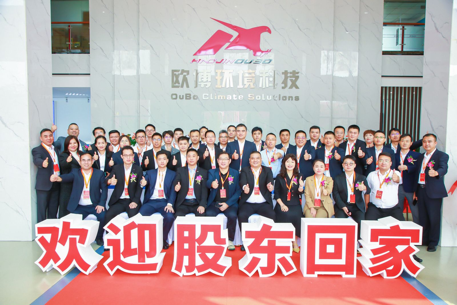 喜上加囍｜熱烈祝賀歐博二期封頂儀式、創(chuàng)立大會(huì)暨2023年第一次臨時(shí)股東大會(huì)圓滿召開