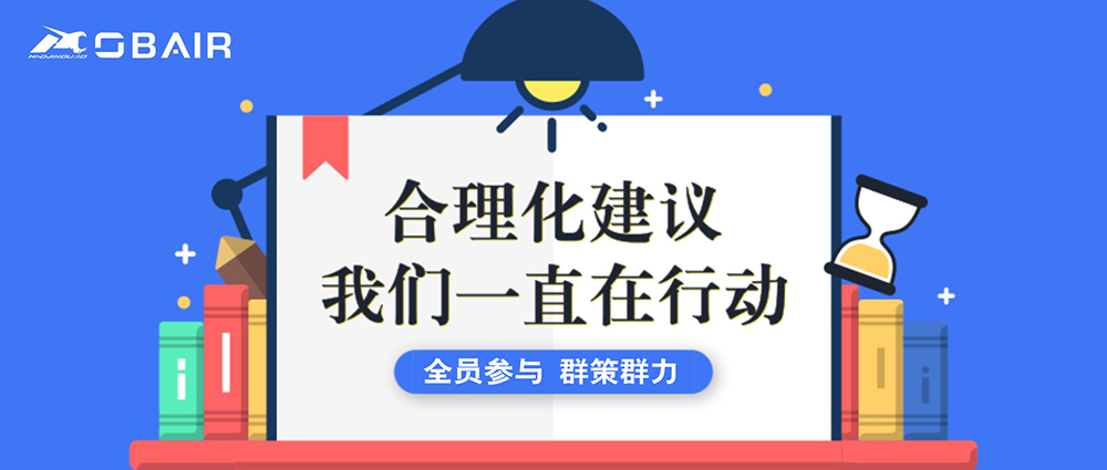 降本增效｜員工“金點(diǎn)子”成為歐博發(fā)展的“金鑰匙”