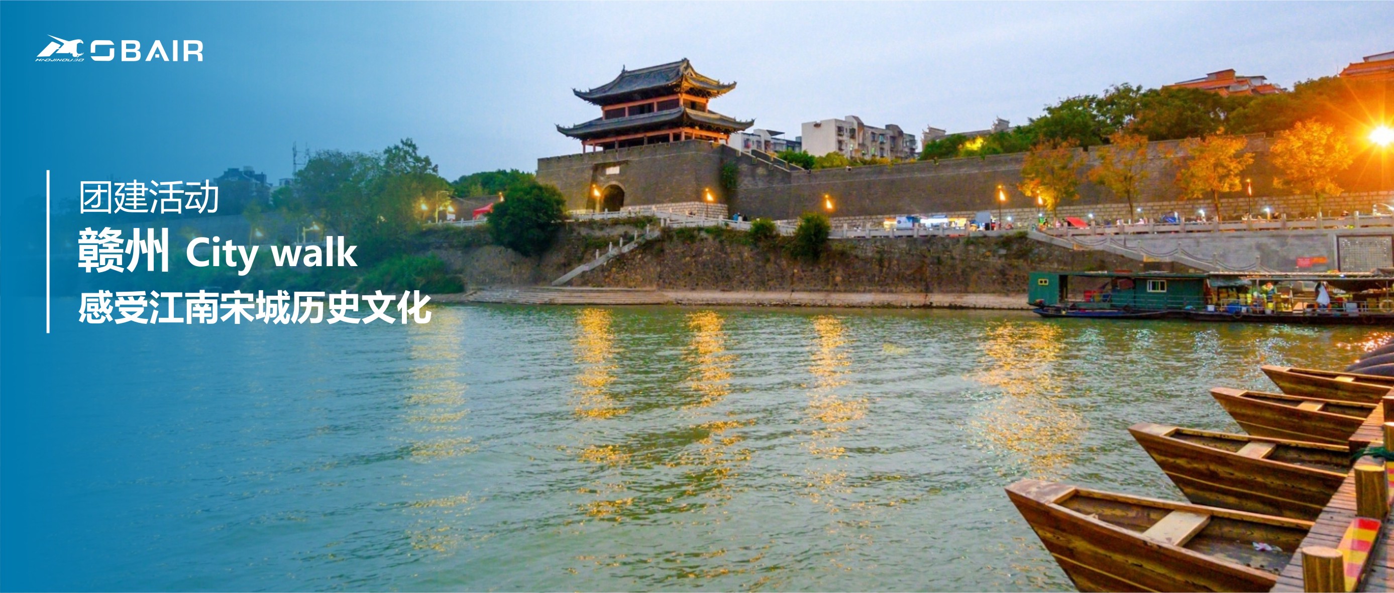 贛州Citywalk 感受江南宋城歷史文化—歐博年度管理干部團建活動