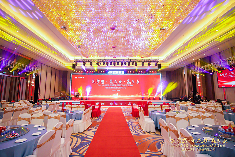 筑夢(mèng)想?聚眾力?贏未來(lái)-歐博股份2023工作會(huì)議暨2024年會(huì)盛典圓滿成功