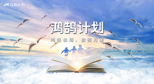 鴻鵠初翔，啟程萬(wàn)里 | 歐博空調(diào)第一屆“鴻鵠計(jì)劃”集訓(xùn)圓滿結(jié)束