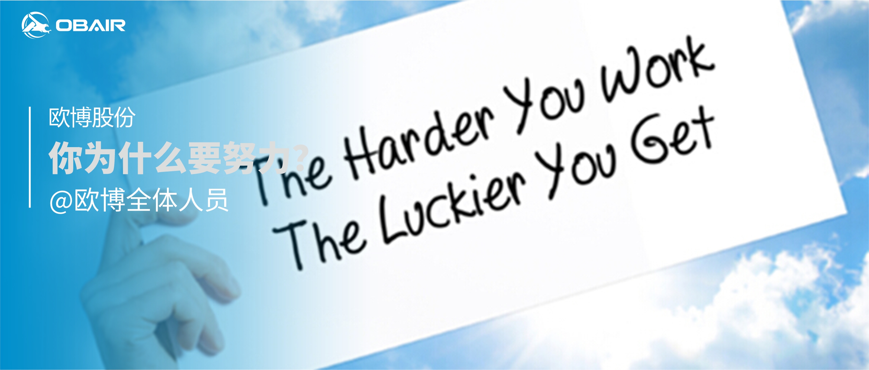 你為什么要努力？