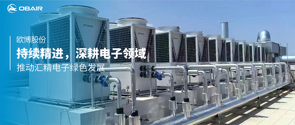 持續(xù)精進，歐博股份深耕電子領(lǐng)域推動匯精電子綠色發(fā)展