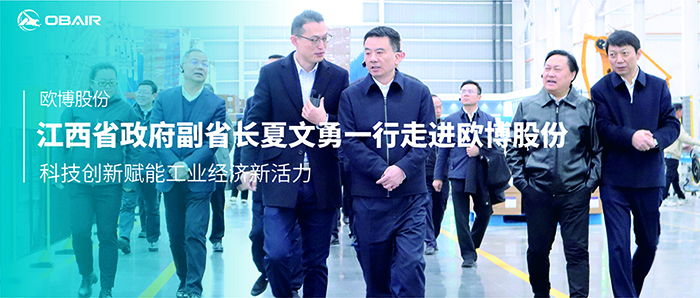 江西省政府副省長夏文勇一行走進歐博股份：科技創(chuàng)新賦能工業(yè)經(jīng)濟新活力