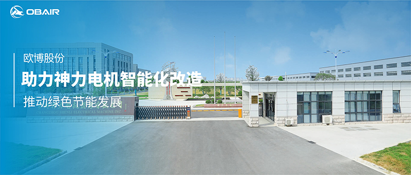 歐博空調(diào)助力神力電機智能化改造，推動綠色節(jié)能發(fā)展