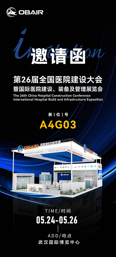 邀請函 | CHCC 2025即將開幕，歐博空調(diào)展區(qū)亮點搶鮮看！