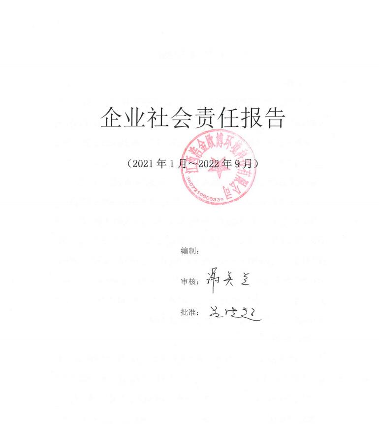 歐博社會(huì)責(zé)任報(bào)告2021年1月至2022年9月