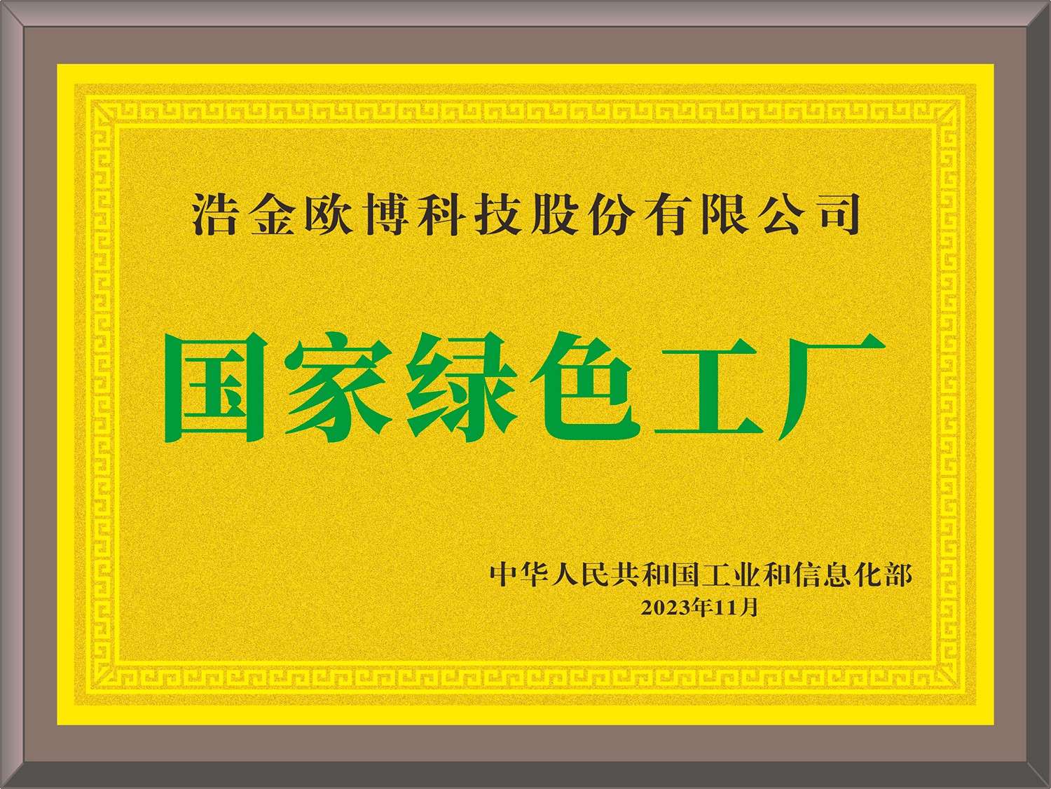 國(guó)家級(jí)綠色工廠(1)