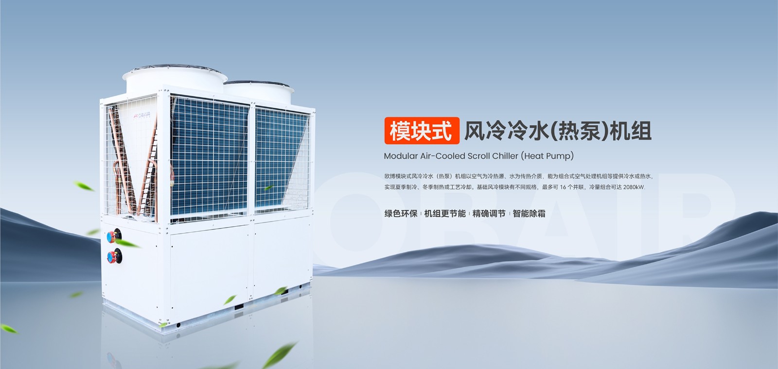 2024.10.19歐博banner-模塊機(1)