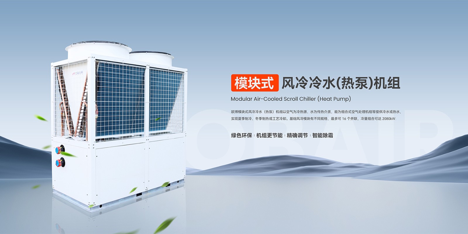 2024.10.19歐博banner-模塊機(jī)(1)