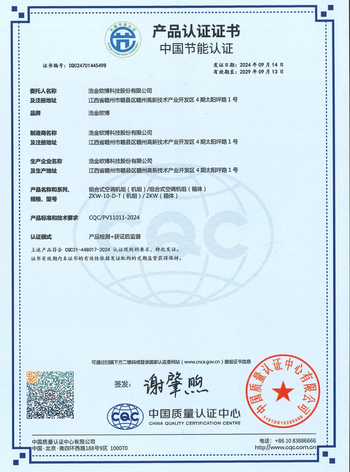 CQC中國(guó)節(jié)能認(rèn)證