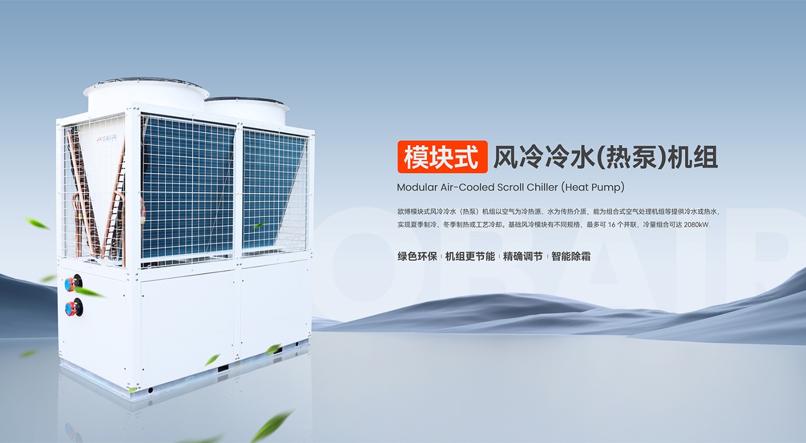 1753087347518809.jpg 2024.10.19歐博banner-模塊機(1)