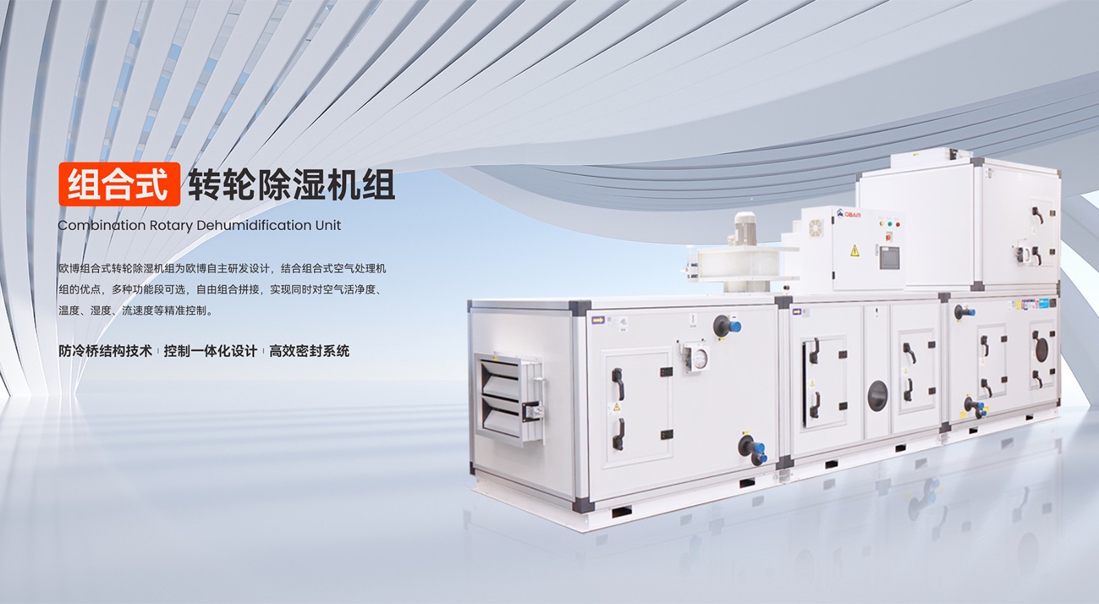 1753087364733857.jpg 組合式轉(zhuǎn)輪除濕機組(1)